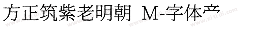 方正筑紫老明朝 M字体转换